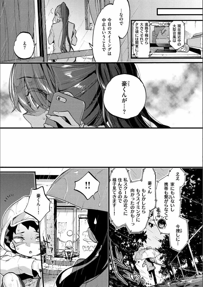 おねーさんとイイコト Page.120