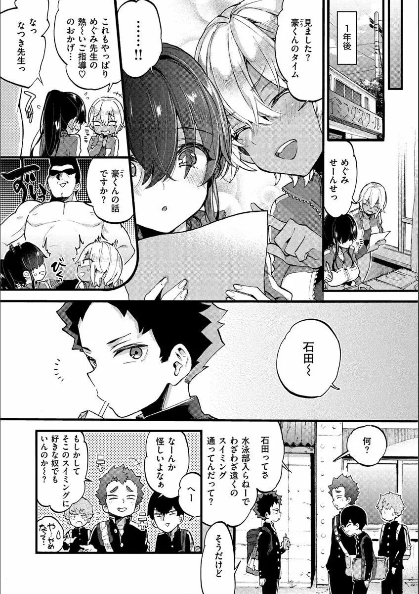 おねーさんとイイコト Page.140