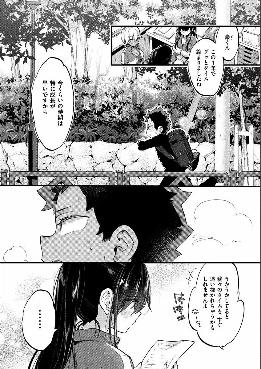 おねーさんとイイコト Page.142