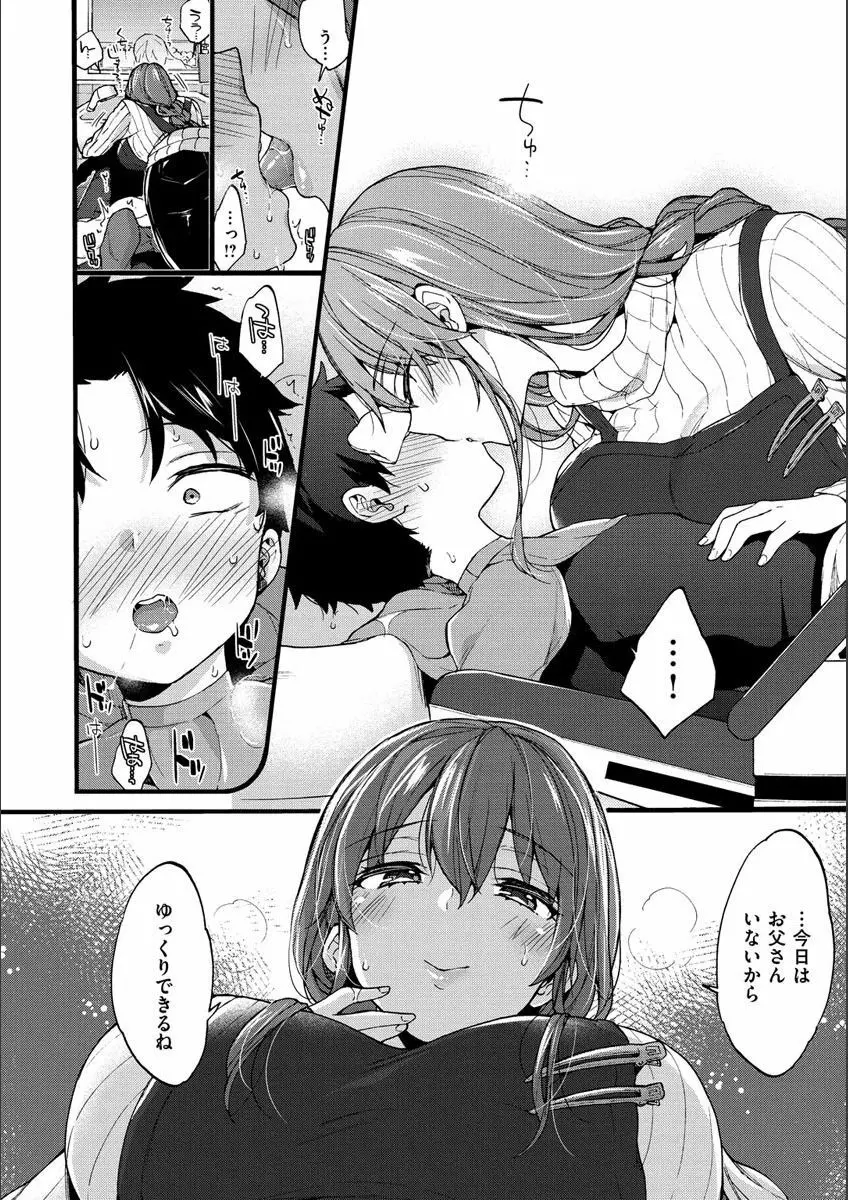 おねーさんとイイコト Page.177