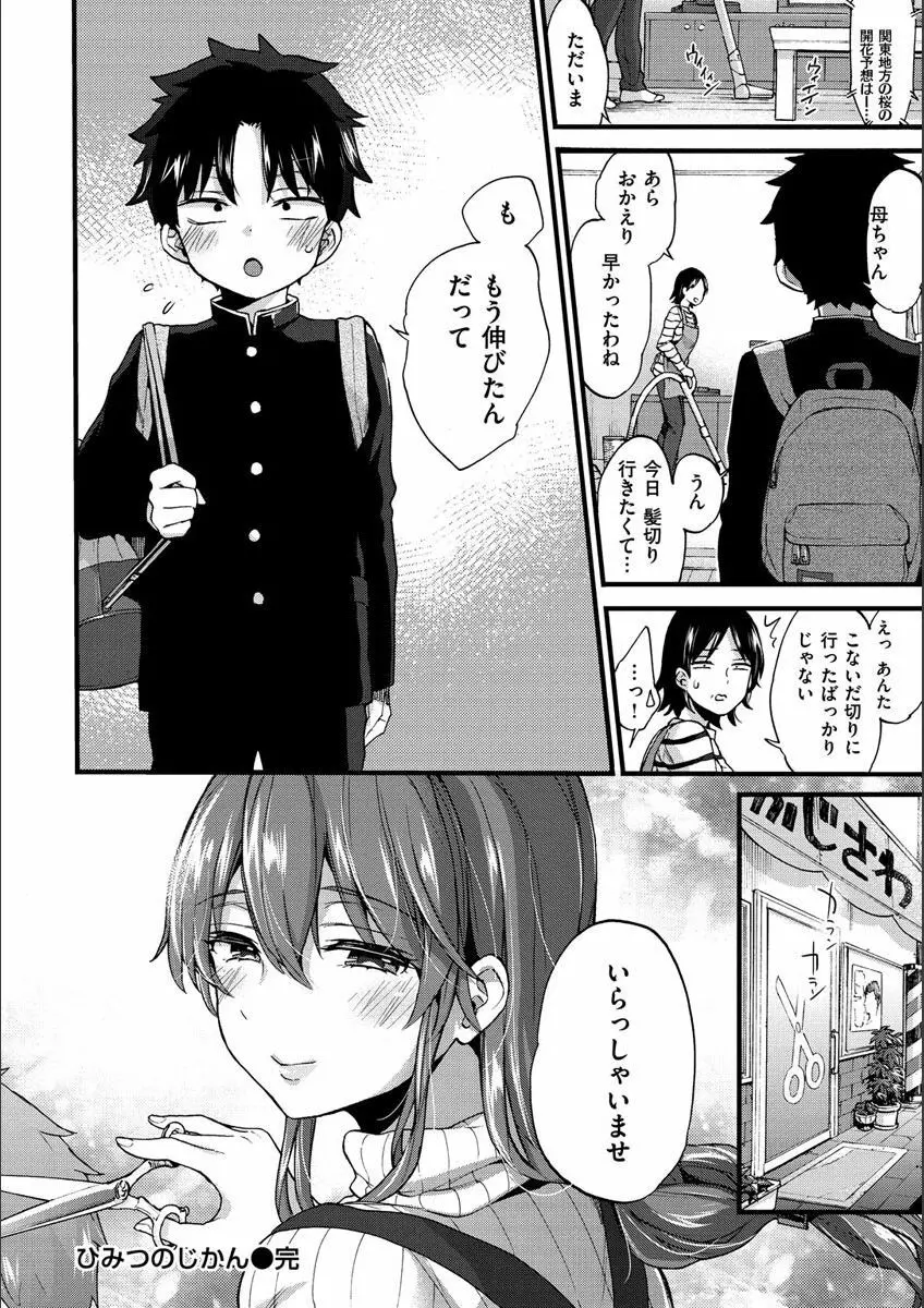 おねーさんとイイコト Page.193