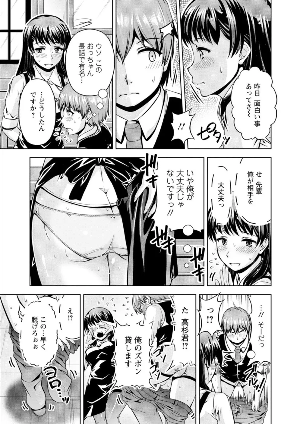 先輩、誘ってますよね？〜バイトの職場でトロトロえっち〜 1-2 Page.11