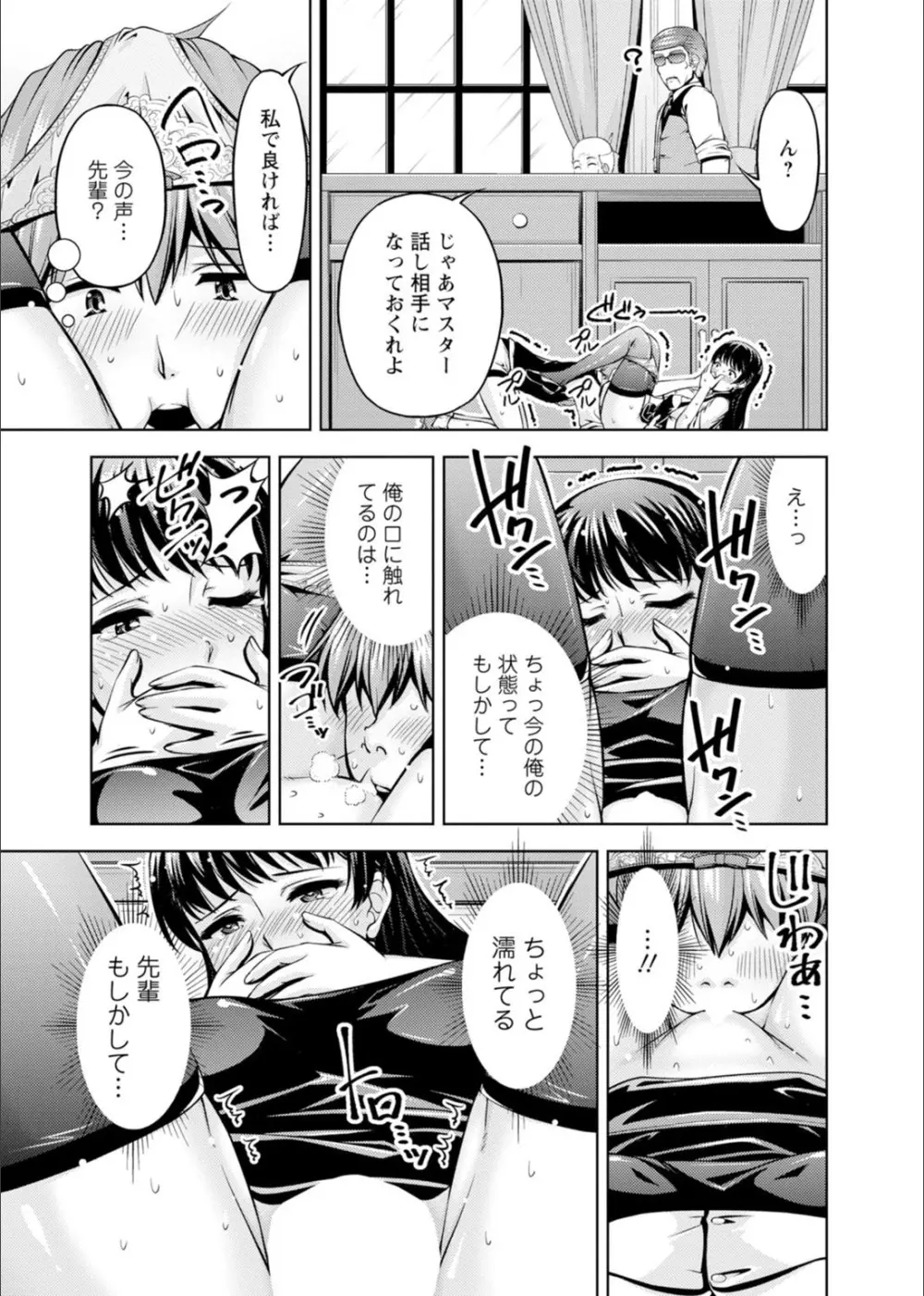 先輩、誘ってますよね？〜バイトの職場でトロトロえっち〜 1-2 Page.15