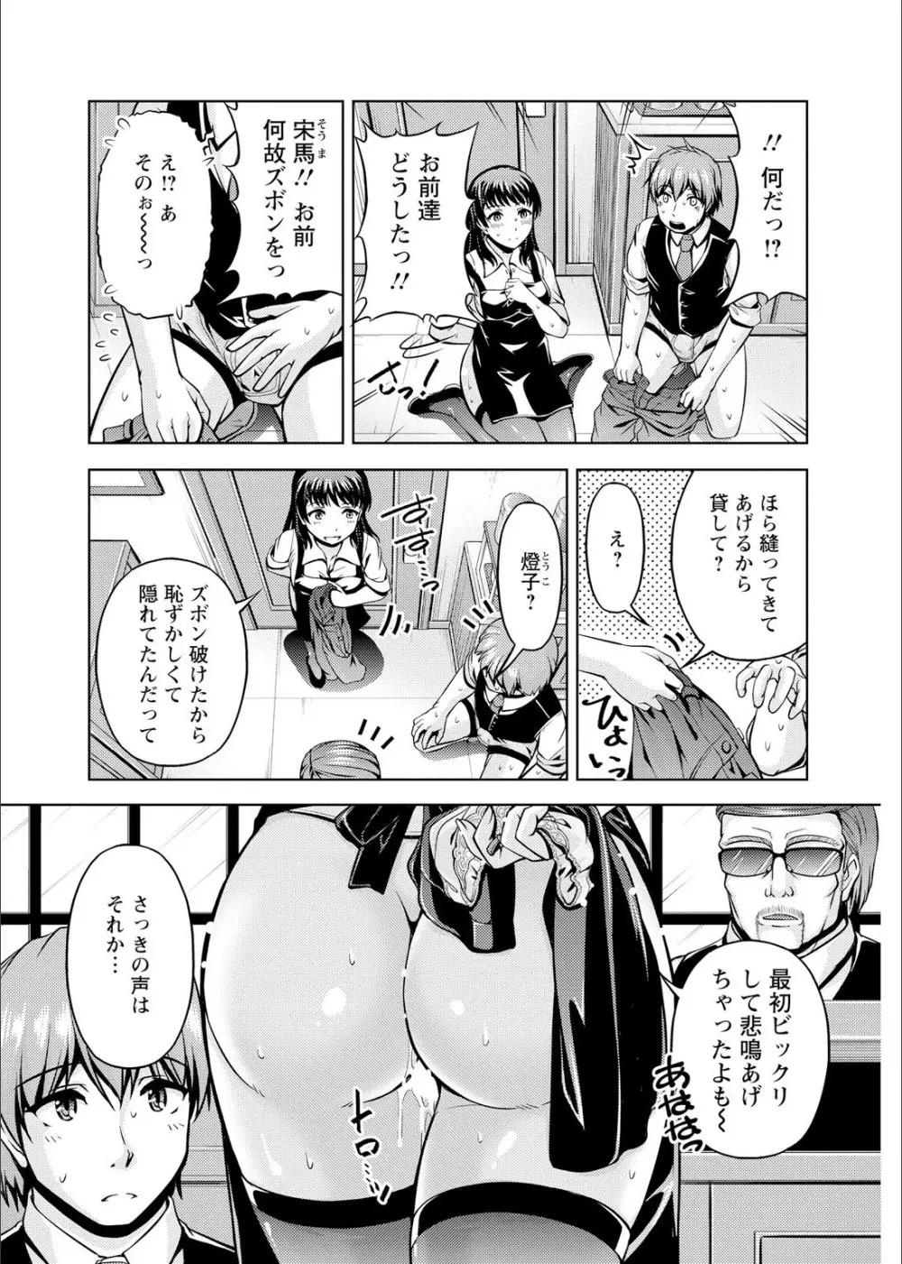 先輩、誘ってますよね？〜バイトの職場でトロトロえっち〜 1-2 Page.31