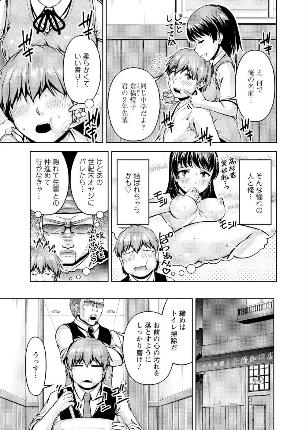 先輩、誘ってますよね？〜バイトの職場でトロトロえっち〜 1-2 Page.35