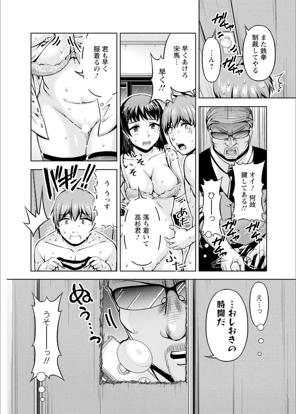 先輩、誘ってますよね？〜バイトの職場でトロトロえっち〜 1-2 Page.54