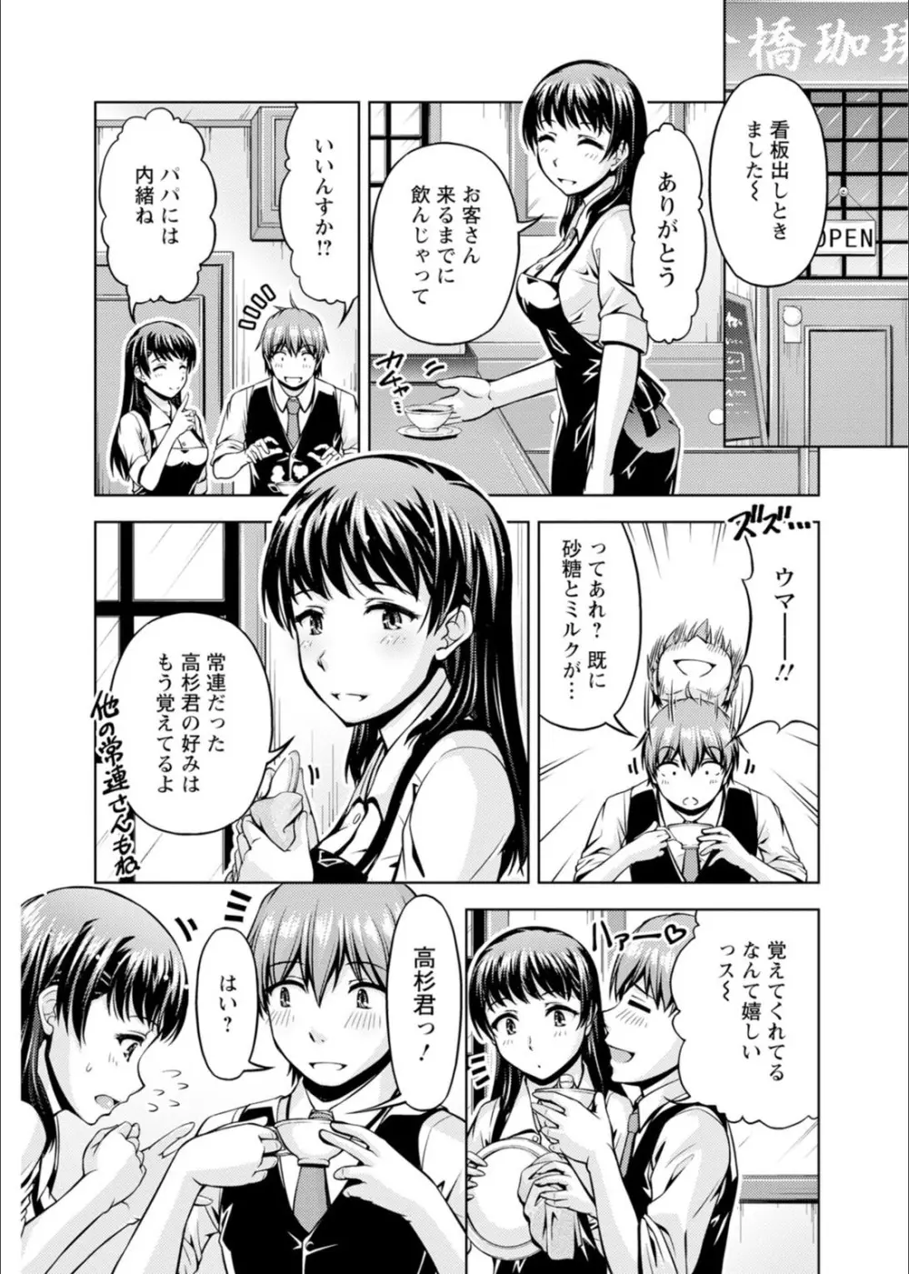 先輩、誘ってますよね？〜バイトの職場でトロトロえっち〜 1-2 Page.6