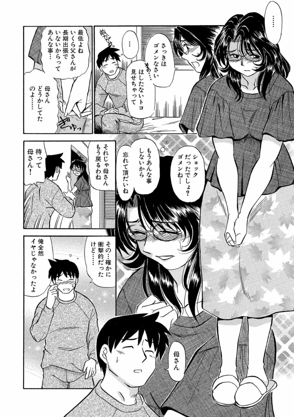 母ちゃんはイケテル熟女 Page.106