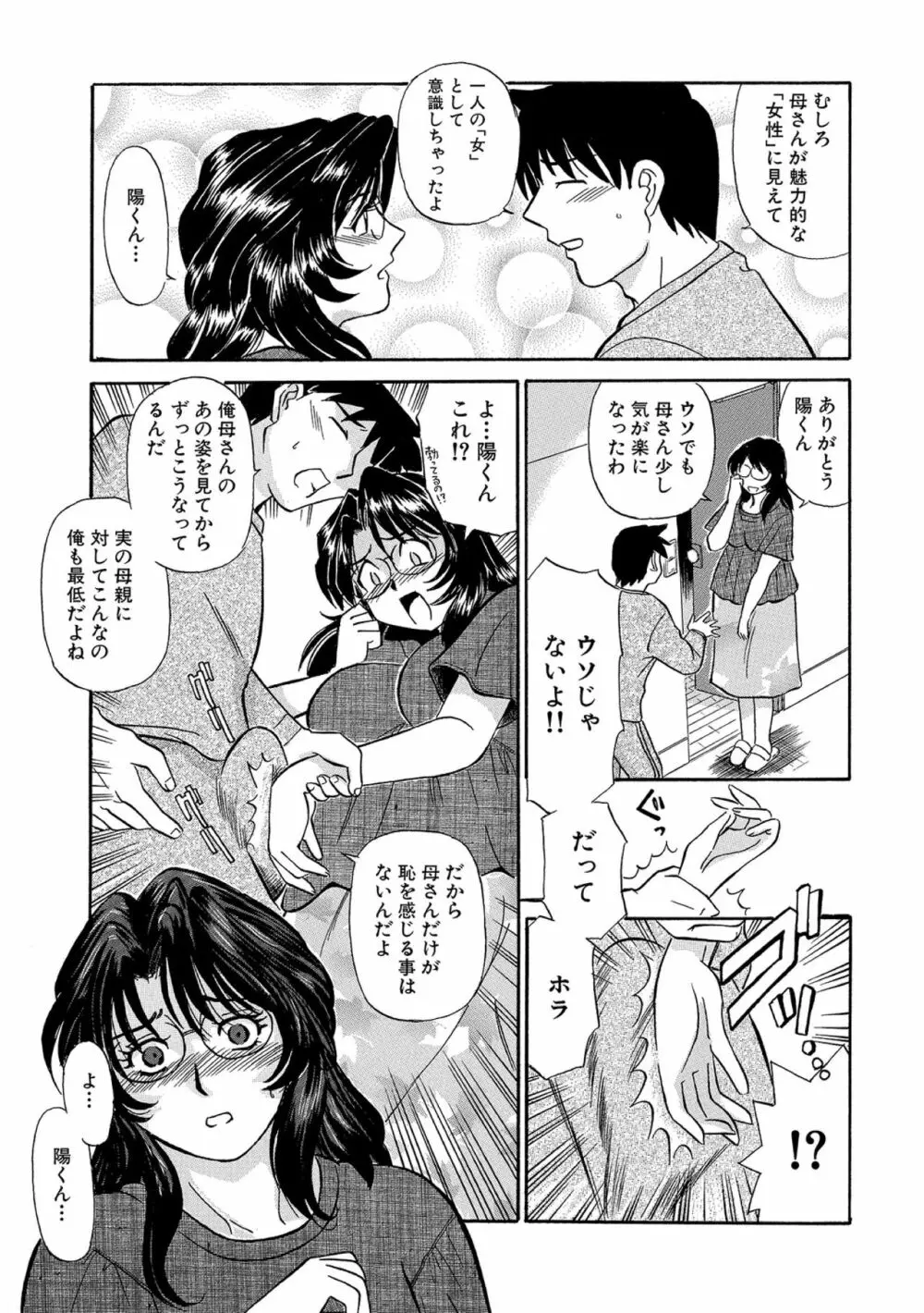 母ちゃんはイケテル熟女 Page.107