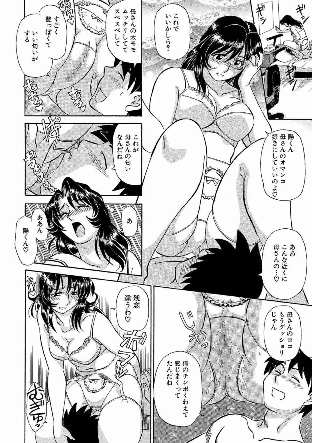 母ちゃんはイケテル熟女 Page.112