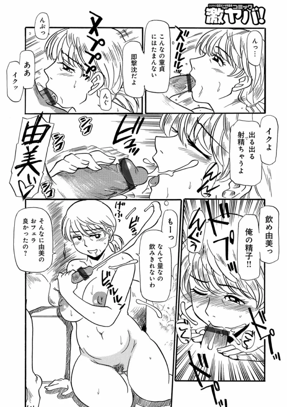 母ちゃんはイケテル熟女 Page.132