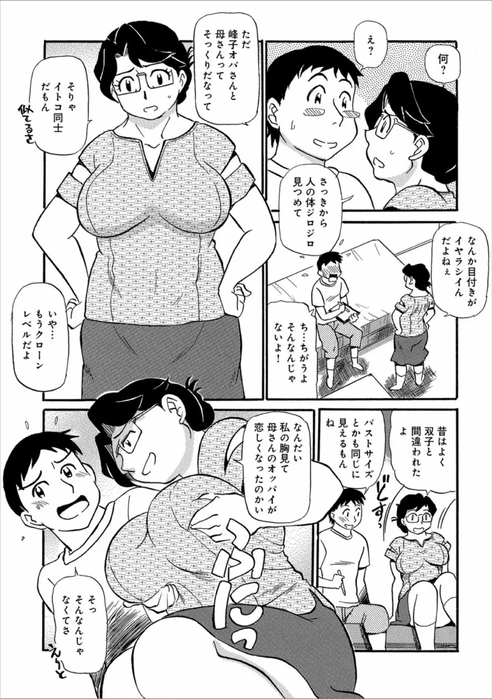 母ちゃんはイケテル熟女 Page.146