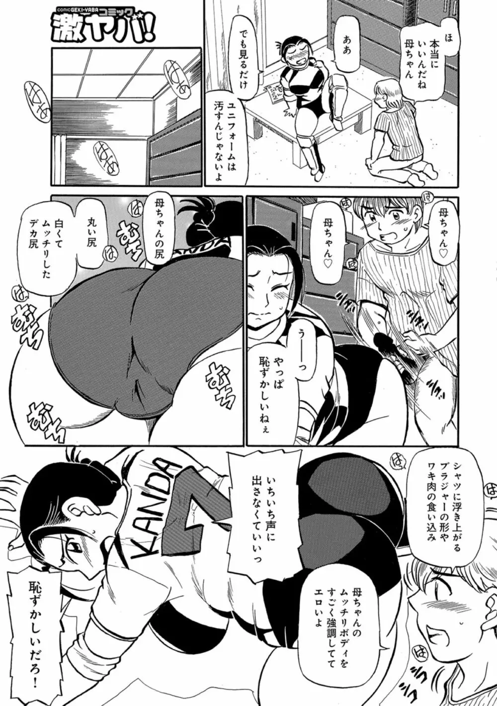 母ちゃんはイケテル熟女 Page.87