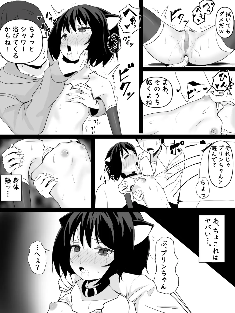 友人のペットをナデナデする話 Page.13