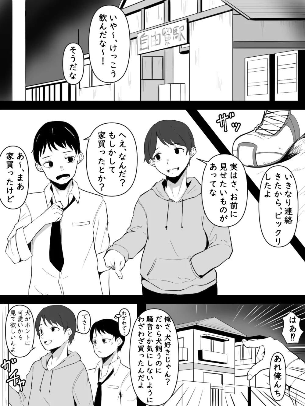 友人のペットをナデナデする話 Page.2