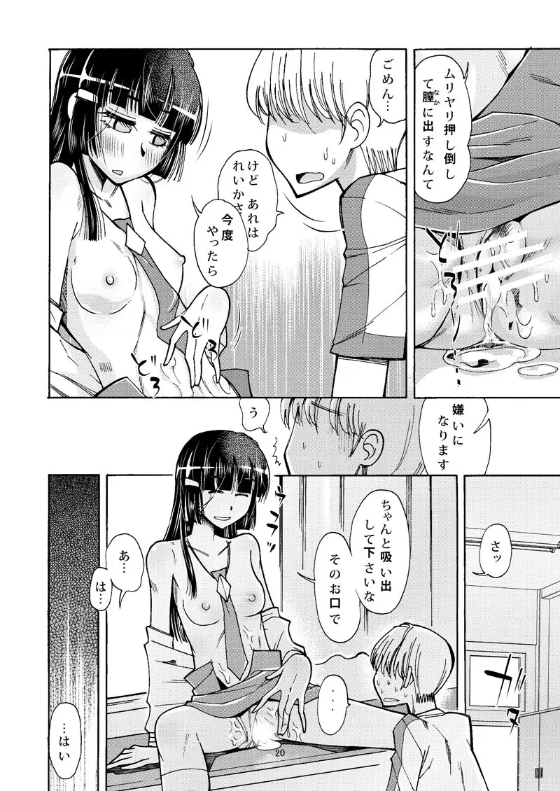 れいかサンのイヌにナリタイ Page.19