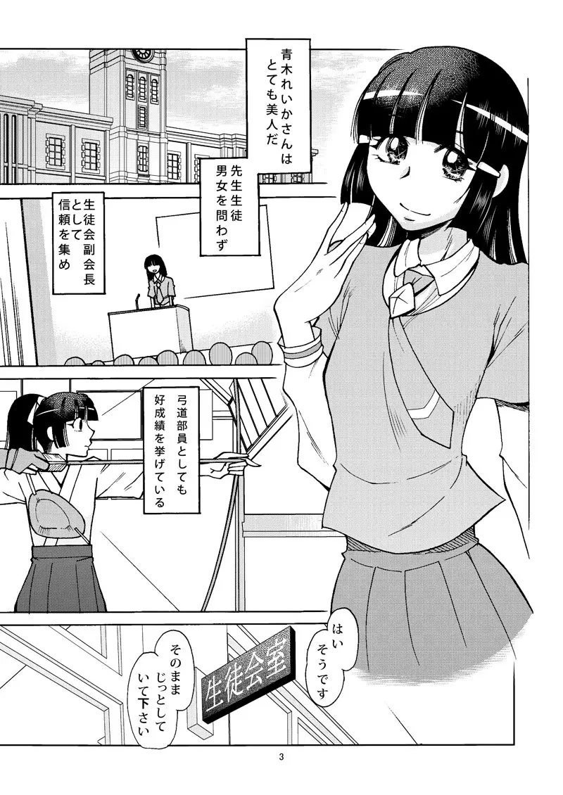 れいかサンのイヌにナリタイ Page.2