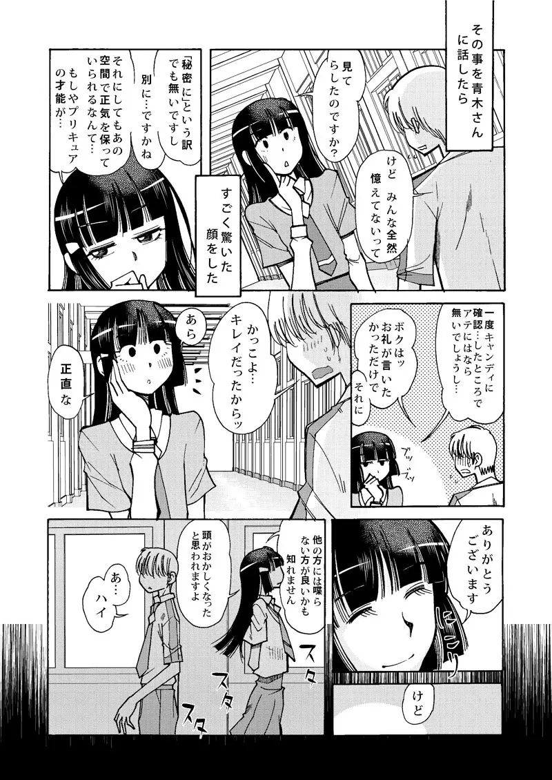 れいかサンのイヌにナリタイ Page.6