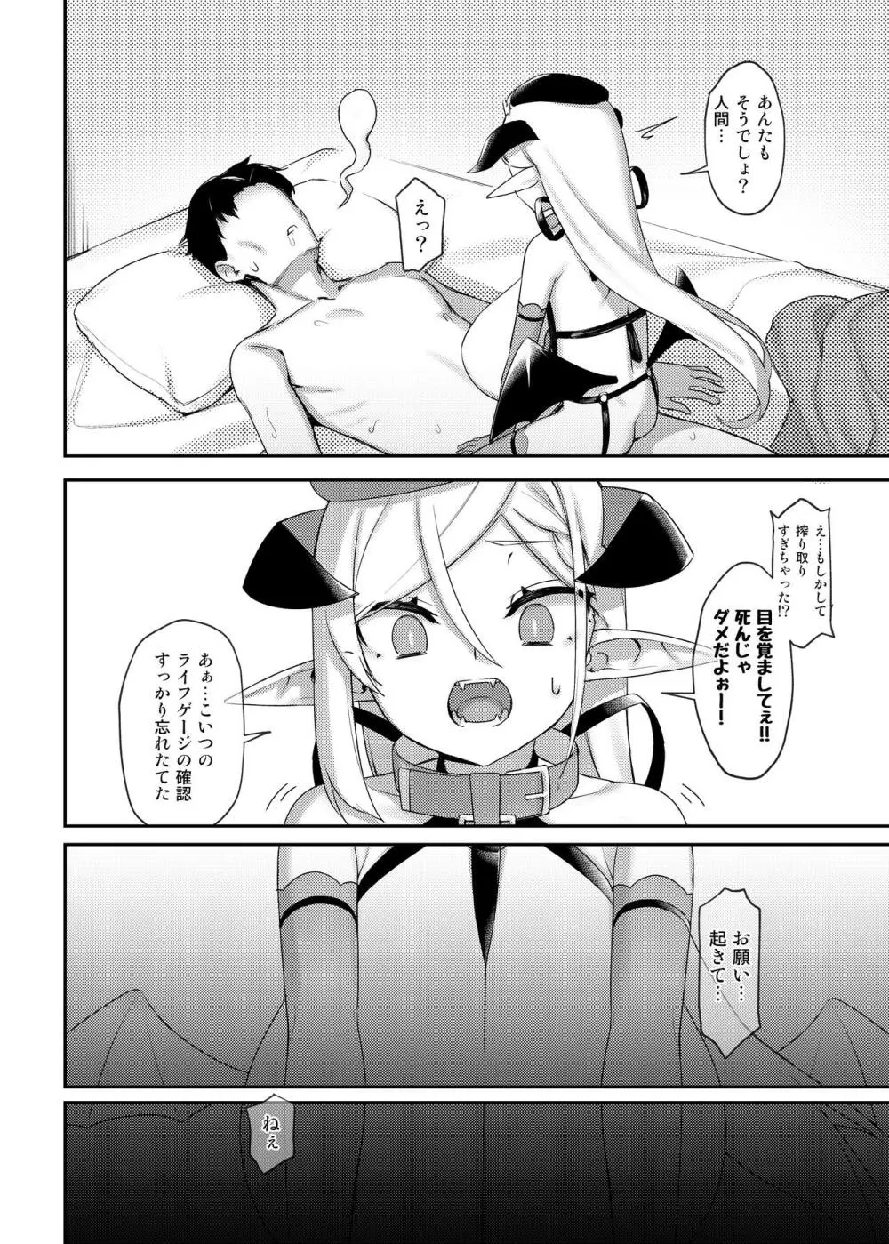 とにかくロリ超乳サキュバスちゃん Page.18