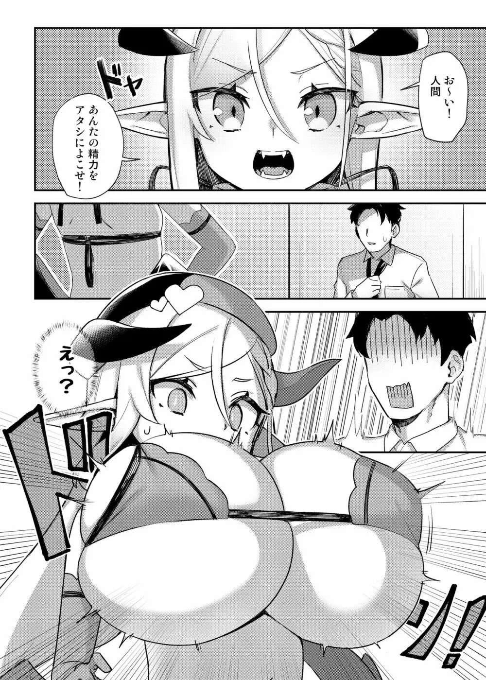 とにかくロリ超乳サキュバスちゃん Page.4