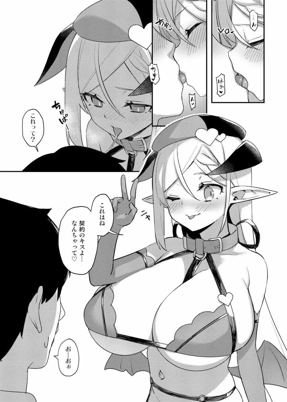 とにかくロリ超乳サキュバスちゃん Page.7