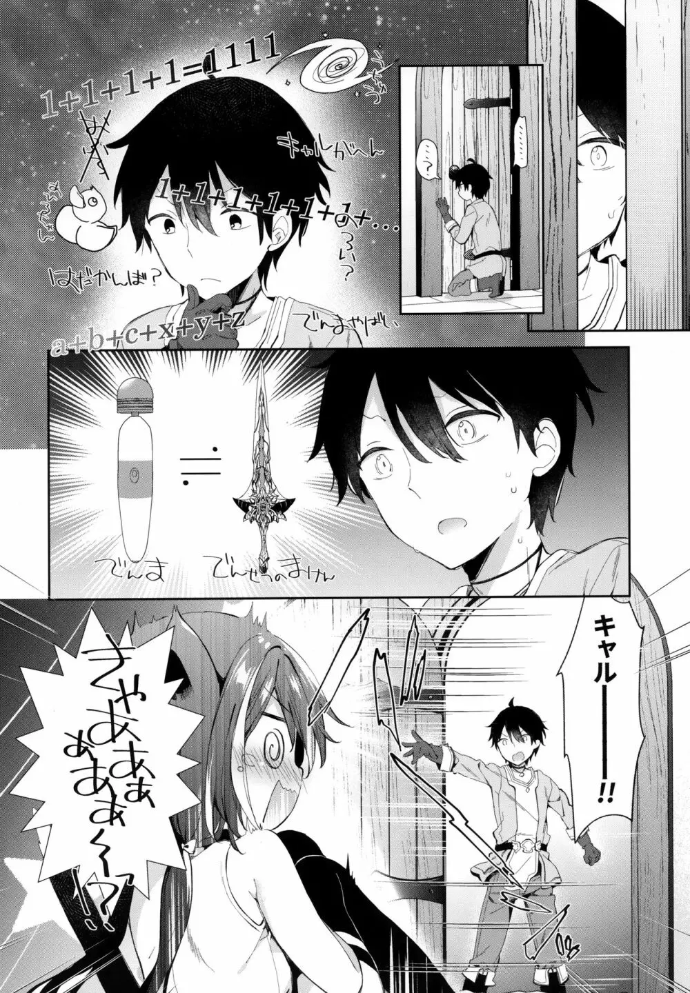 キャルちゃんと電説のマ剣! Page.7