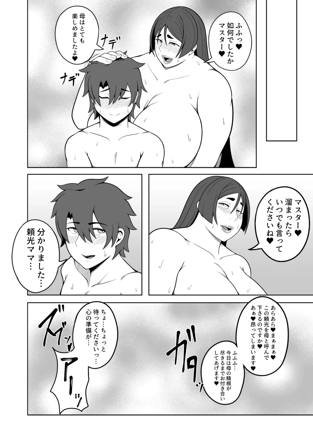 デカママペギング Page.14