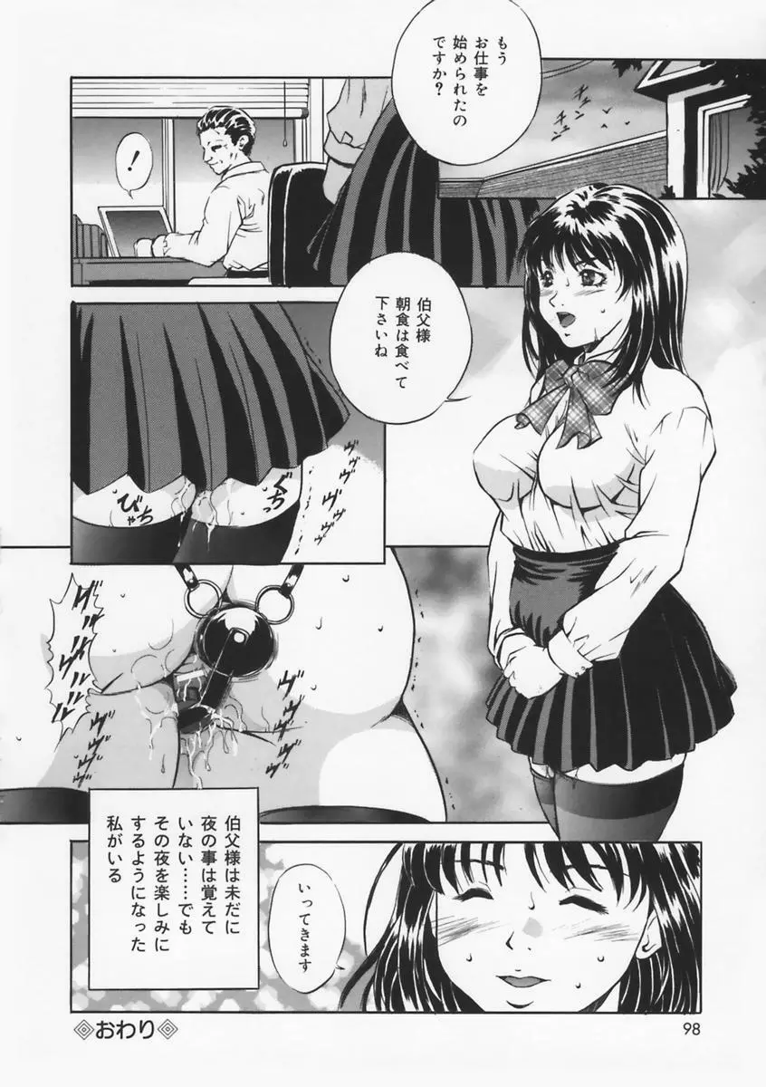 母は牝犬 Page.100