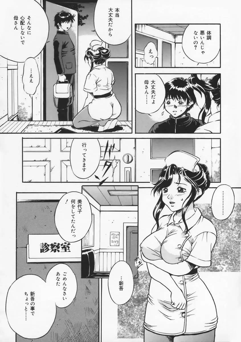 母は牝犬 Page.102