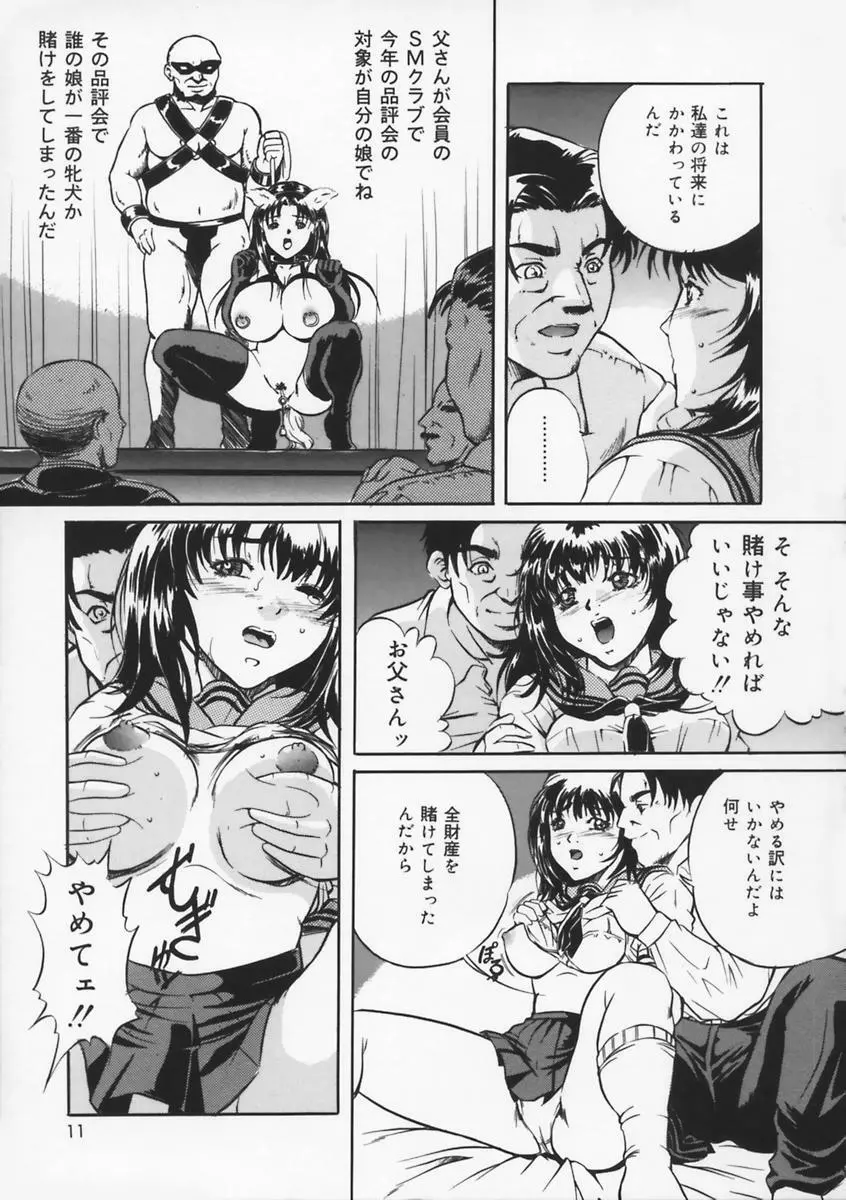 母は牝犬 Page.13