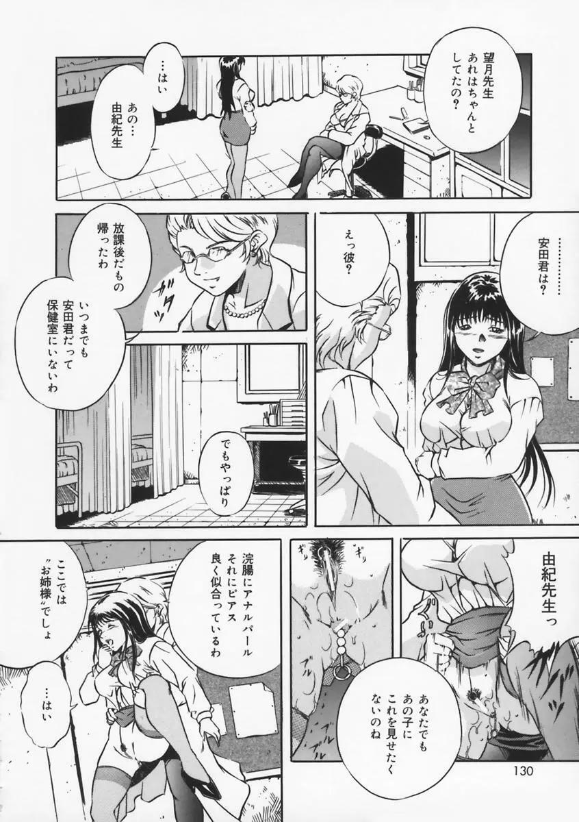 母は牝犬 Page.132