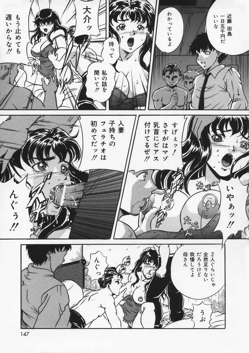 母は牝犬 Page.149