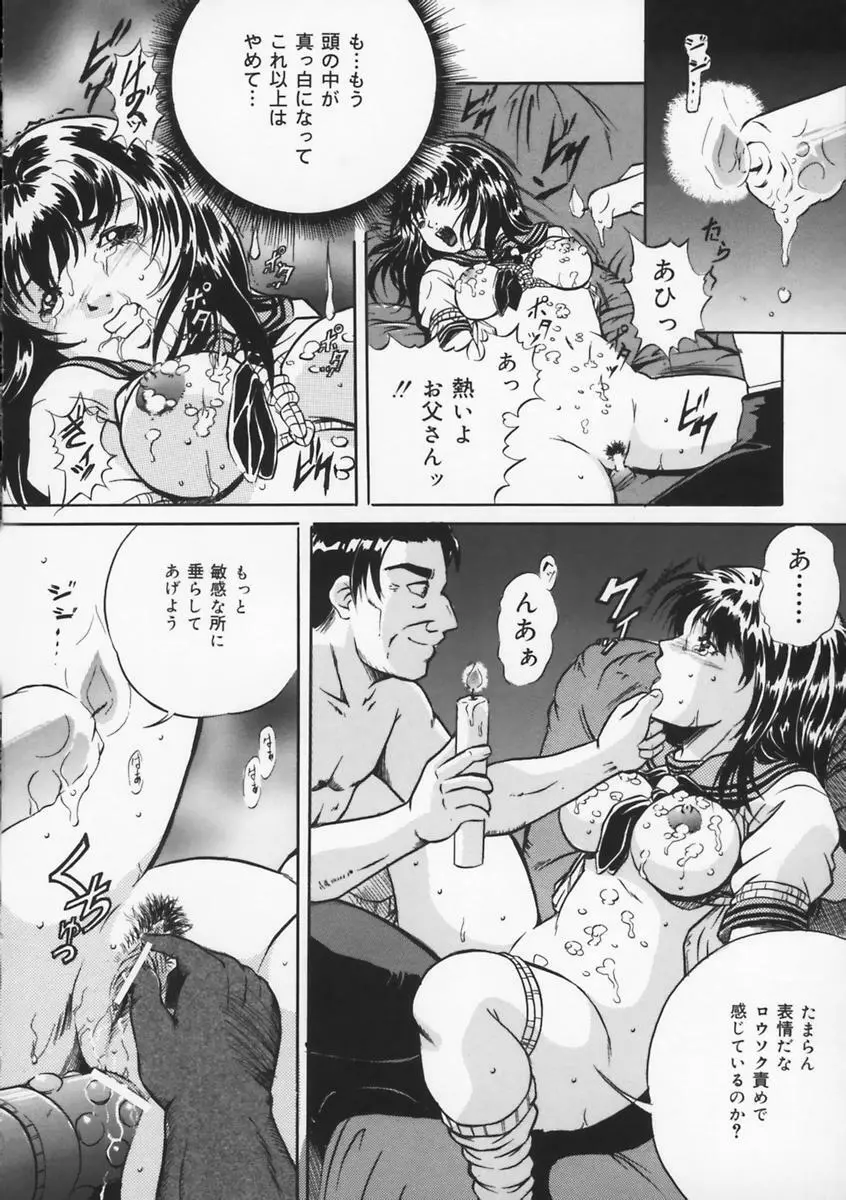 母は牝犬 Page.18