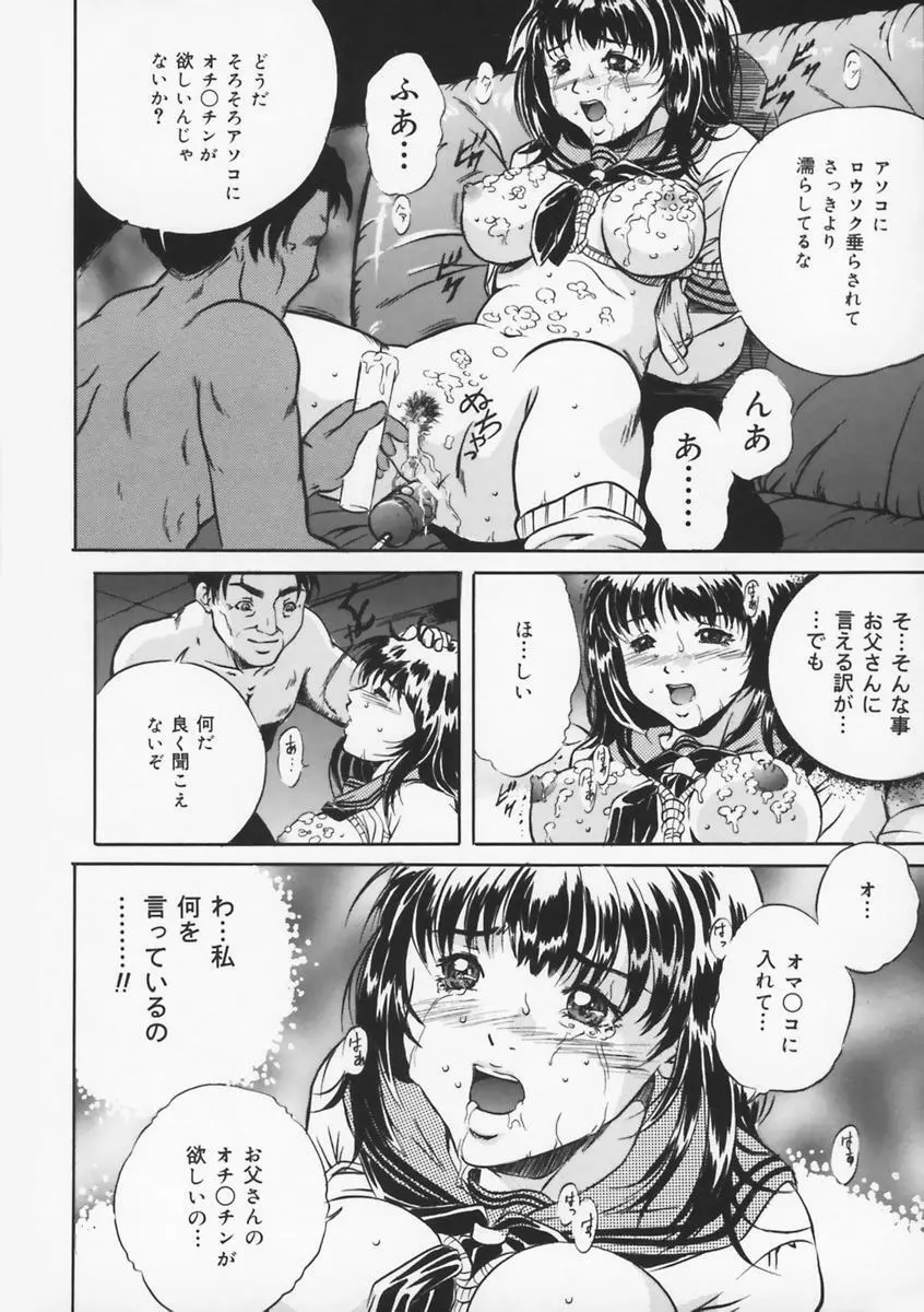 母は牝犬 Page.20