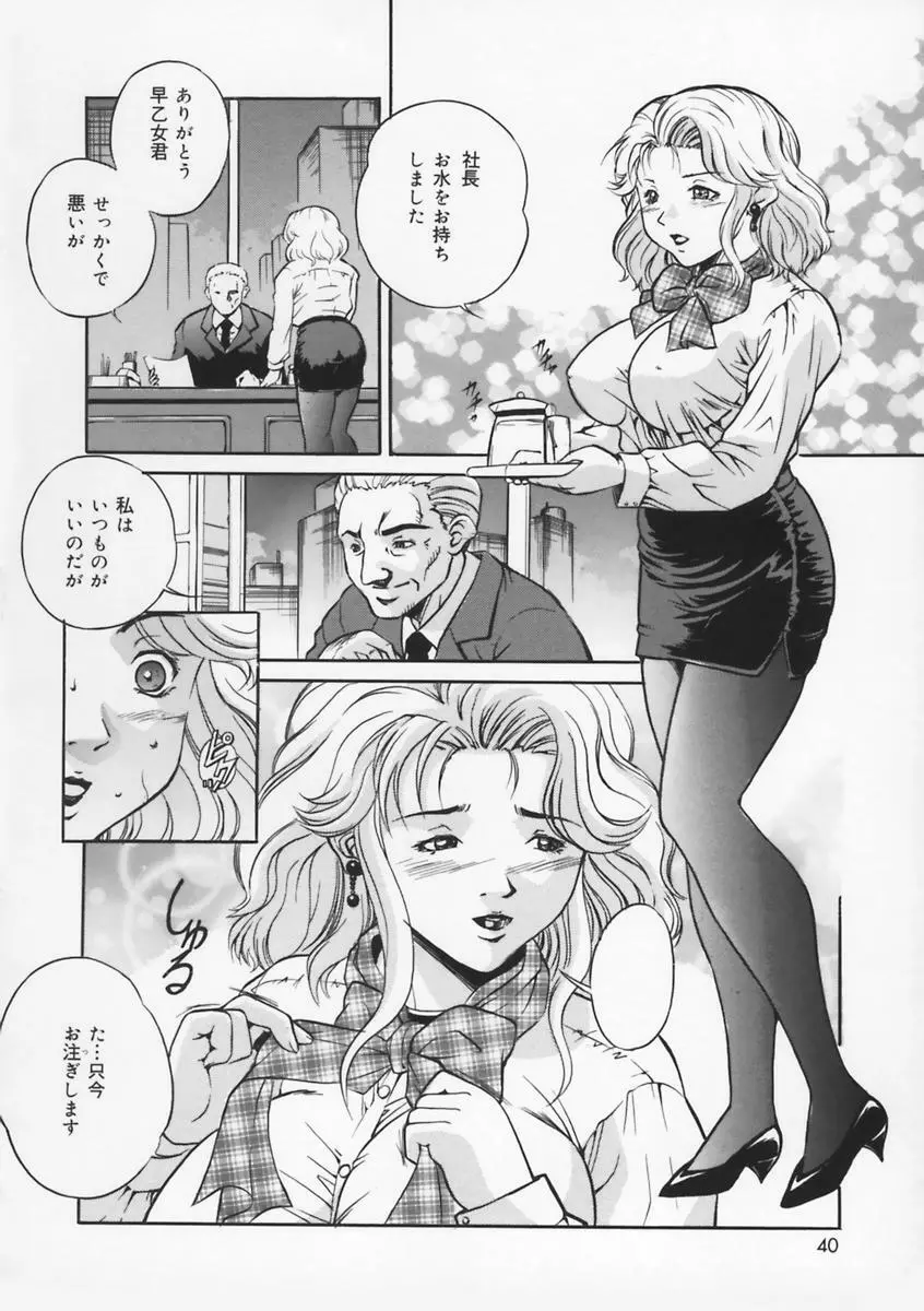 母は牝犬 Page.42