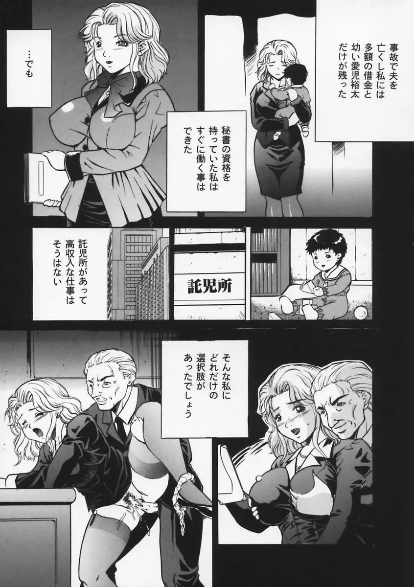 母は牝犬 Page.45