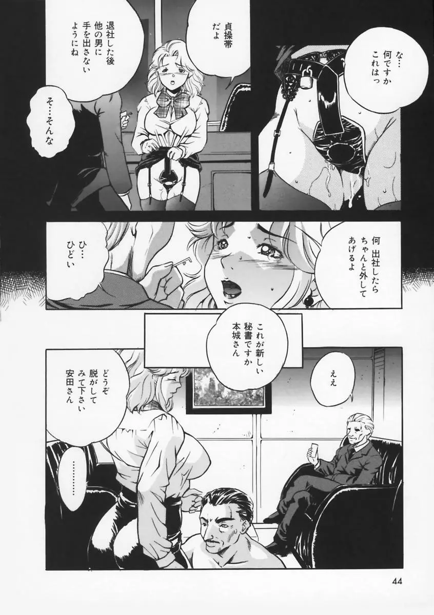 母は牝犬 Page.46