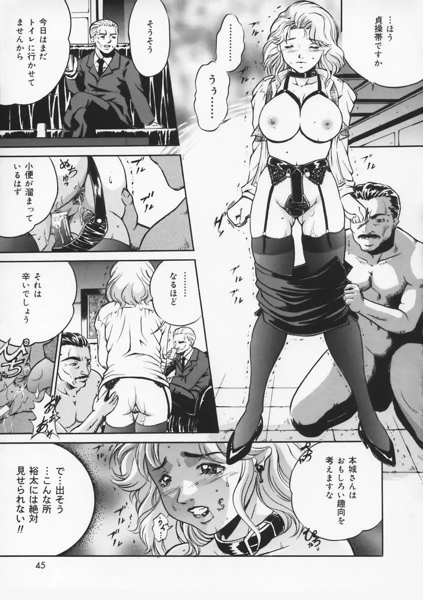 母は牝犬 Page.47