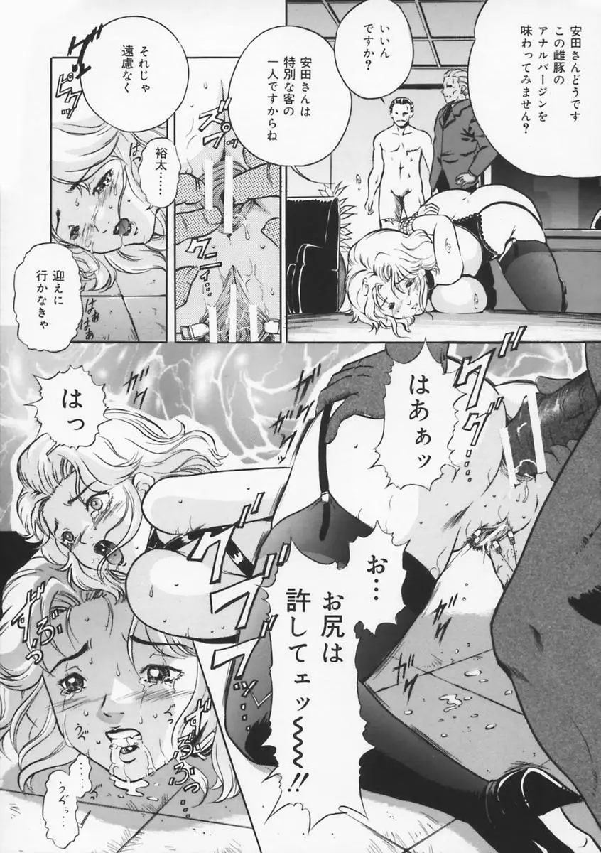 母は牝犬 Page.51