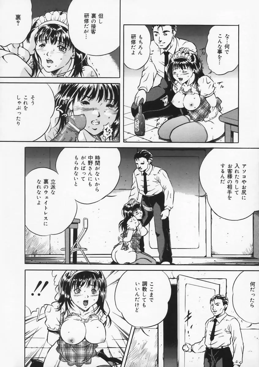 母は牝犬 Page.62