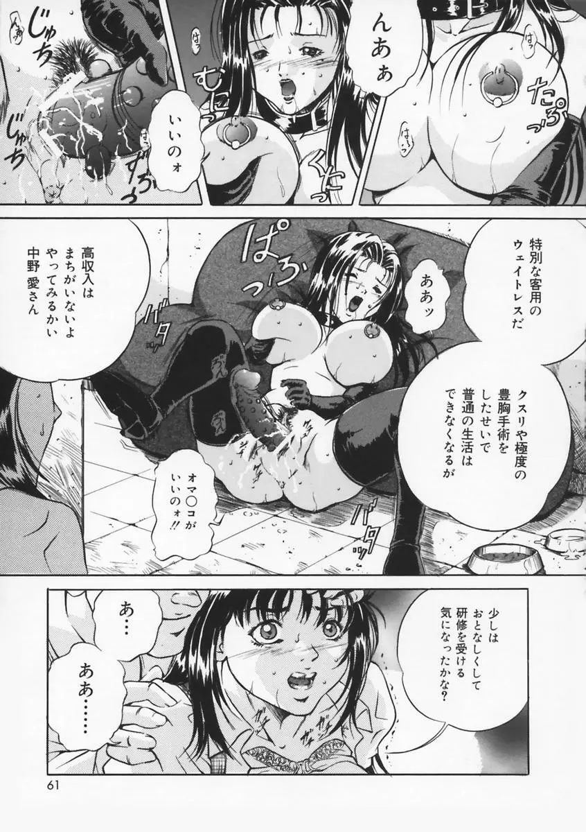 母は牝犬 Page.63