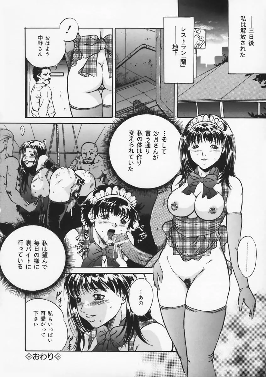 母は牝犬 Page.72