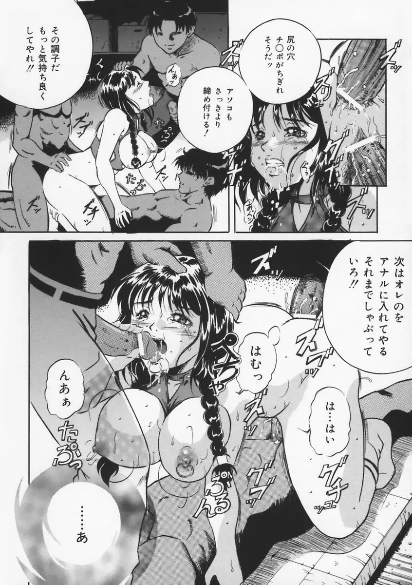 母は牝犬 Page.84