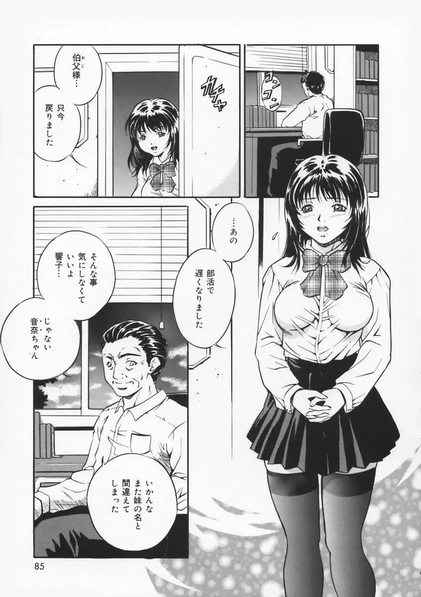 母は牝犬 Page.87