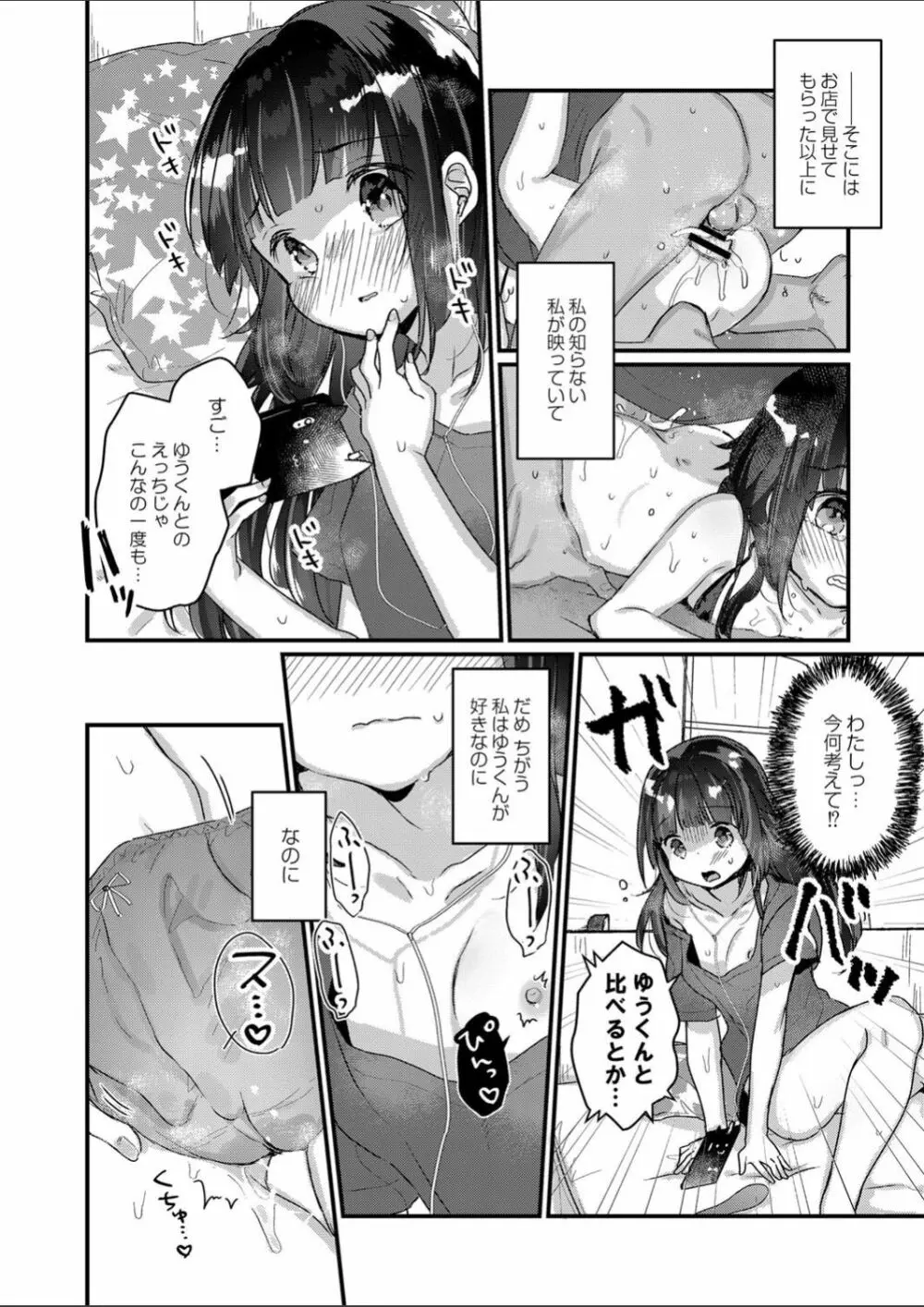 催眠治療はじめました 第4話 Page.16