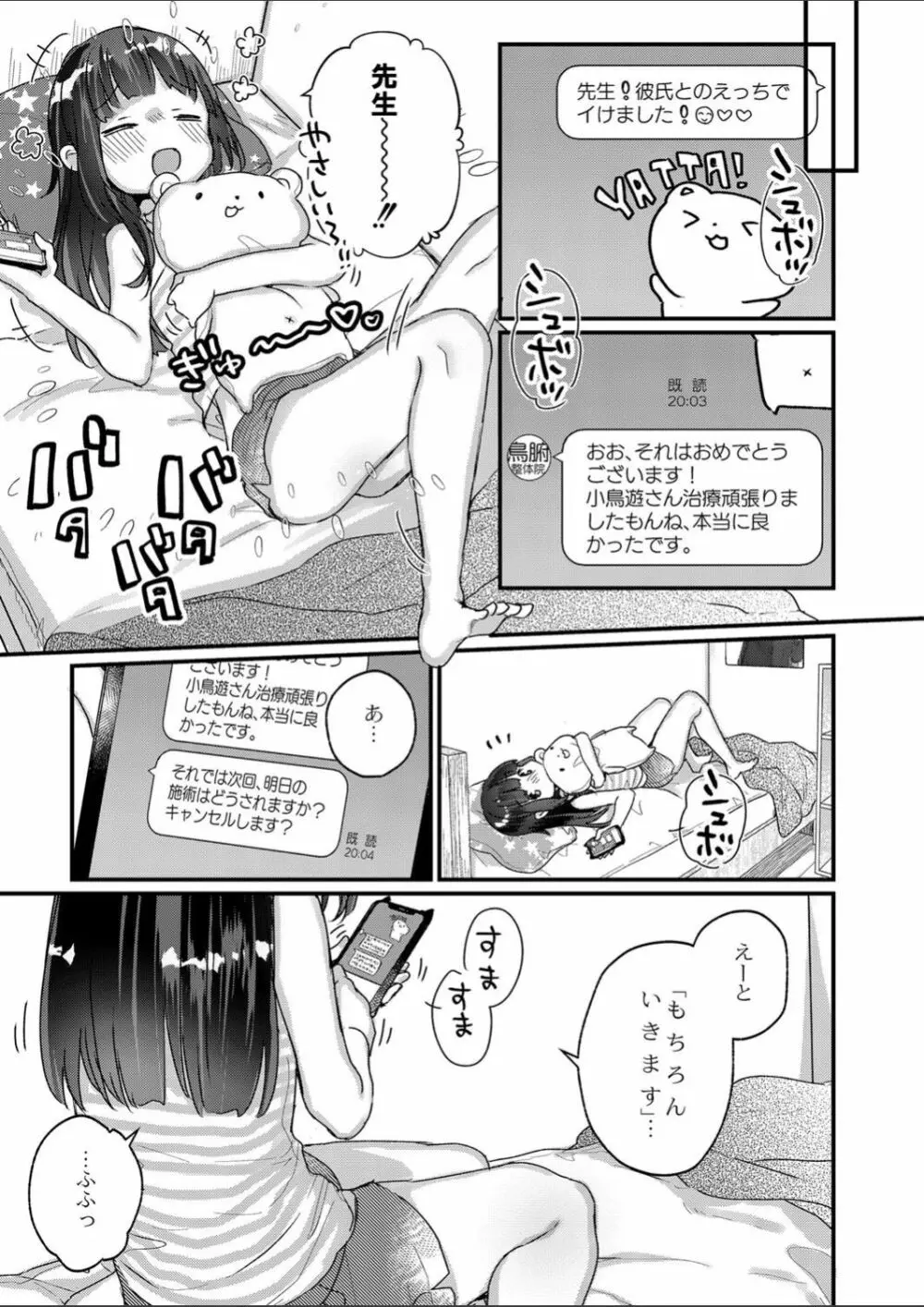 催眠治療はじめました 第4話 Page.9