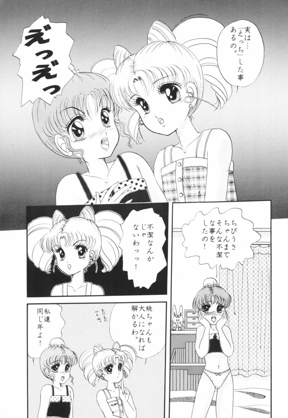 夕張メロン組 2 -ふたりのちびうさ- Page.11