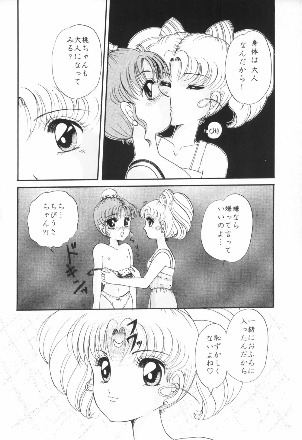 夕張メロン組 2 -ふたりのちびうさ- Page.12