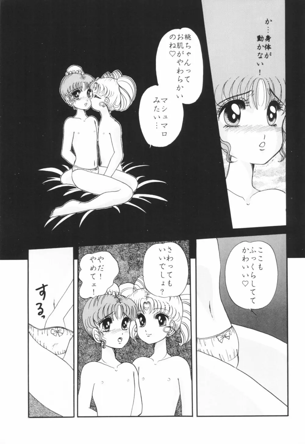 夕張メロン組 2 -ふたりのちびうさ- Page.13