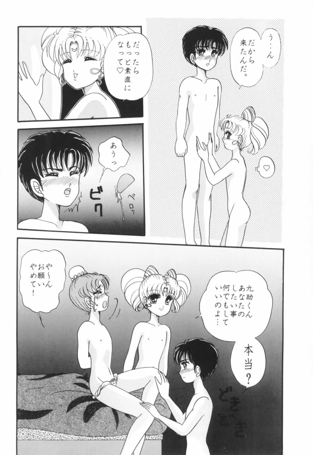 夕張メロン組 2 -ふたりのちびうさ- Page.16